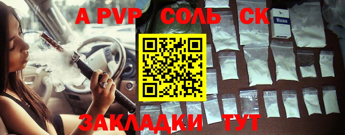 A PVP Соль  Вход с VPN  Альфа ПВП VHQ  Батайск  APVP Соль 