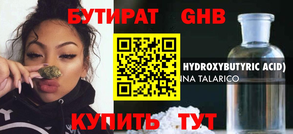 БУТИРАТ BDO 33% Батайск