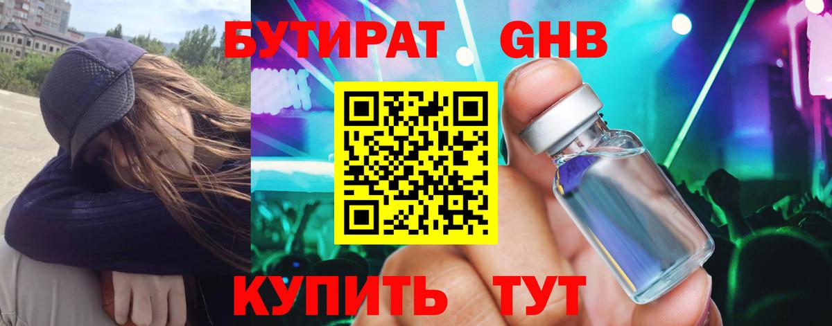 БУТИРАТ оксибутират  Вход с VPN  БУТИРАТ  Батайск 