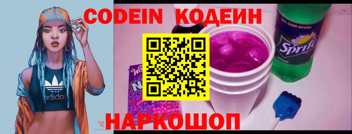 Codein Purple Drank Батайск