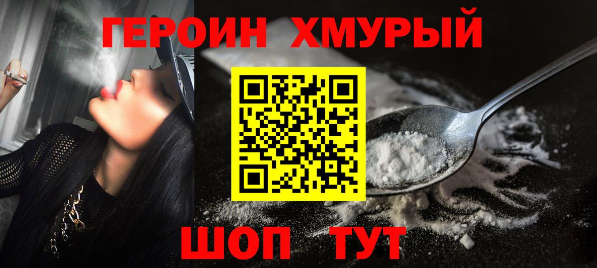 ГЕРОИН герыч  Вход с VPN  Батайск 