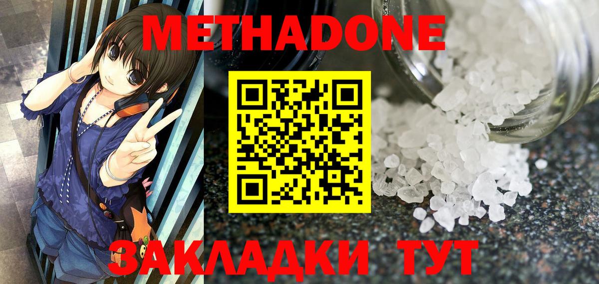 Метадон мёд Батайск